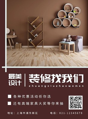 建材宣傳海報(bào)模板圖片，專業(yè)在線設(shè)計(jì)工具推薦