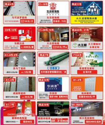 青島祥賀建材惠動島城，買建材返現金活動好評如潮