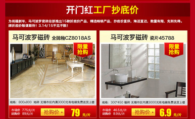 3月14-15日家博會(huì)，馬可波羅全國(guó)專(zhuān)享日 裝修選材，齊家團(tuán)購(gòu)一站搞定